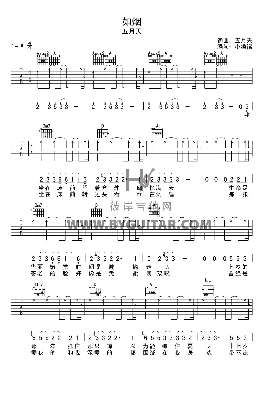 如烟吉他谱_五月天_A调指法扫弦版编配