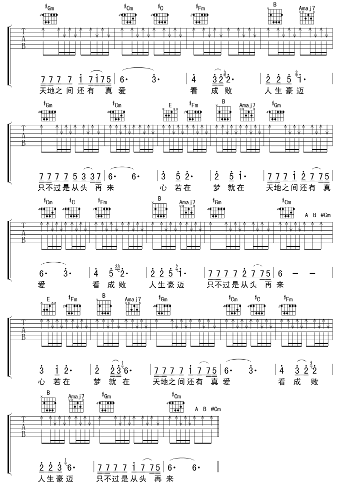 从头再来|吉他谱|图片谱|高清|刘欢