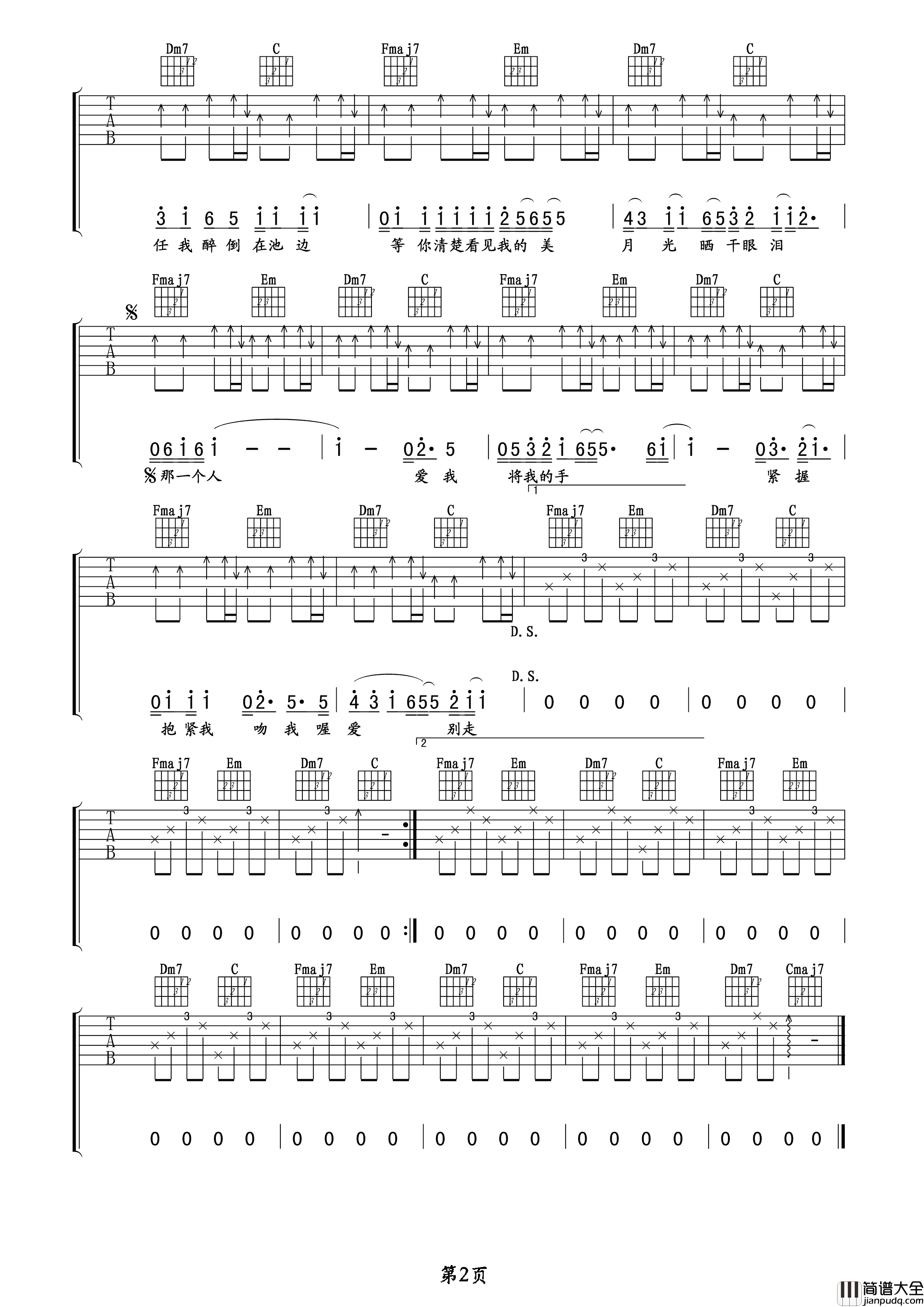 拥抱吉他谱_五月天_C调指法版吉他伴奏六线谱