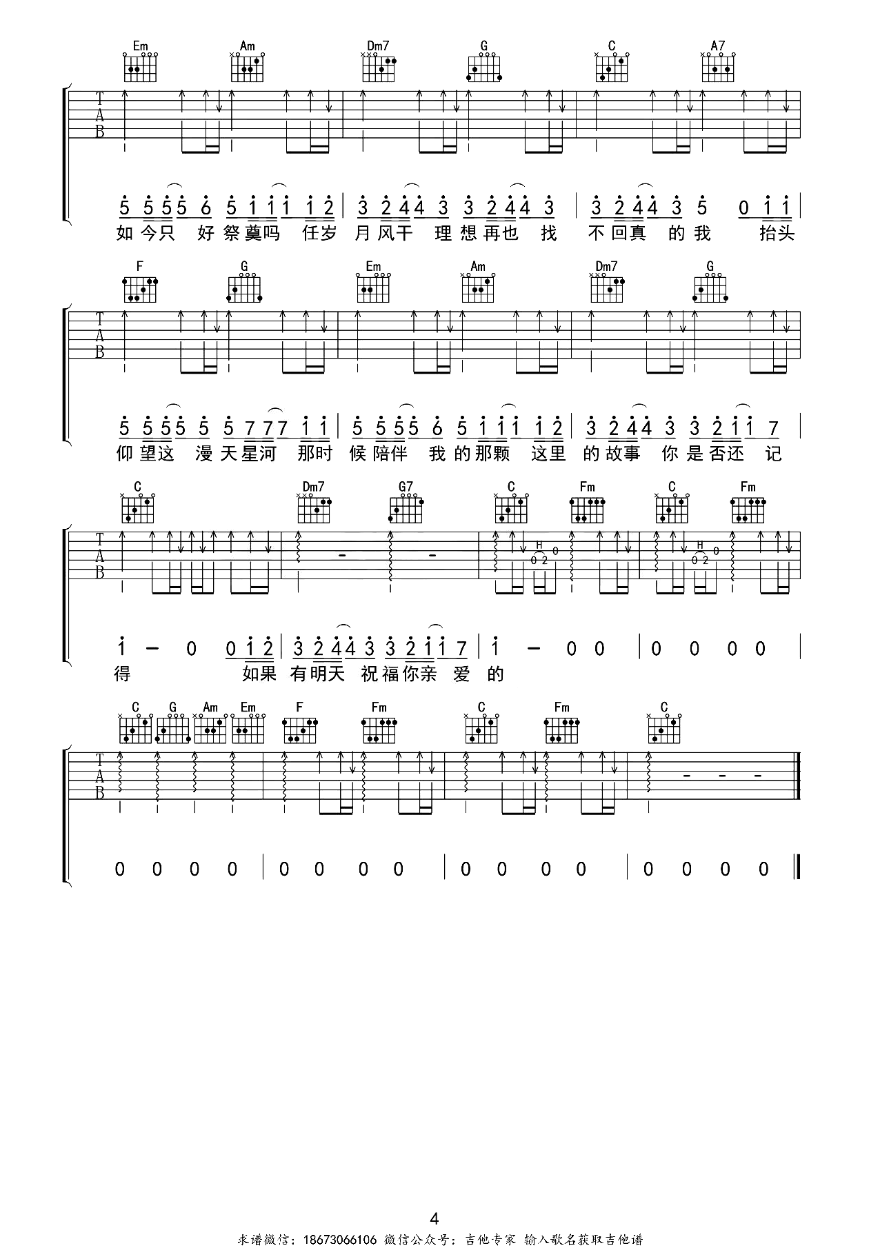 老男孩吉他谱_筷子兄弟_C调原版_吉他弹唱示范