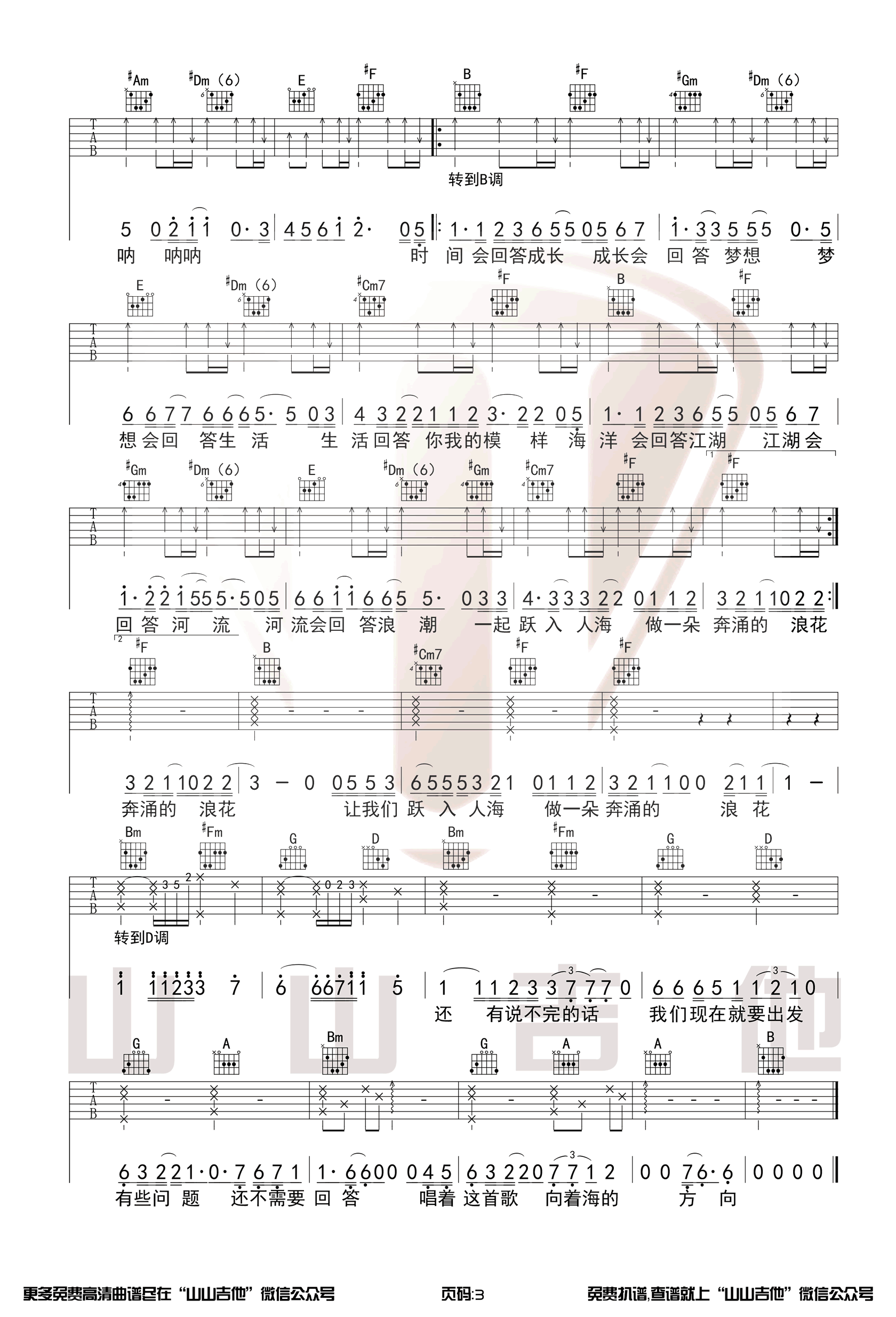 入海吉他谱_毛不易_C调指法原版编配