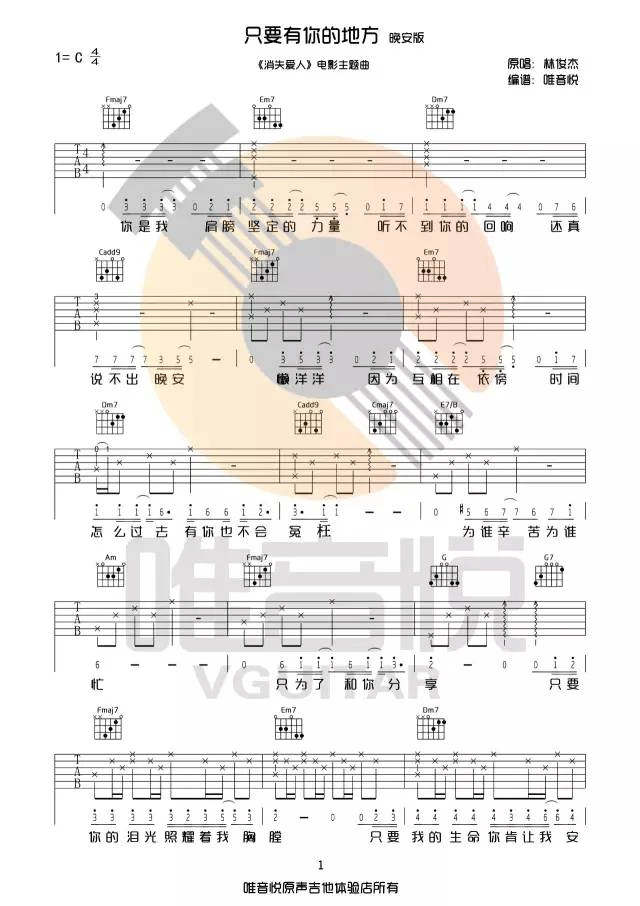 只要有你的地方吉他谱_林俊杰_C调简单版