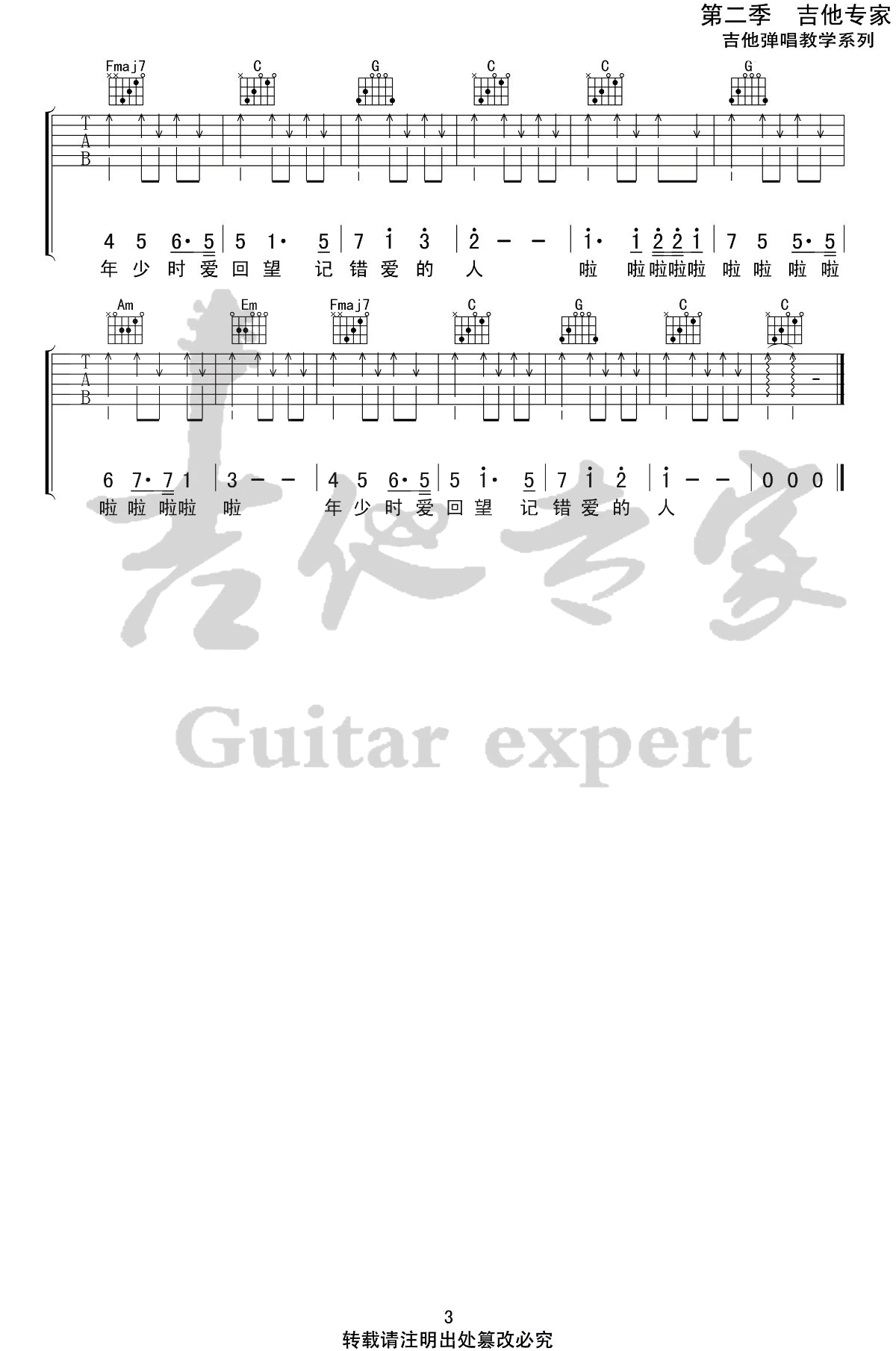 刘昊霖_秋叙道别时_吉他谱