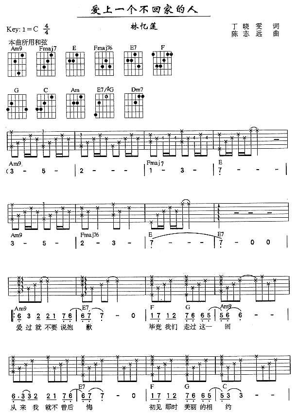 爱上一个不回家的人|吉他谱|图片谱|高清|林忆莲