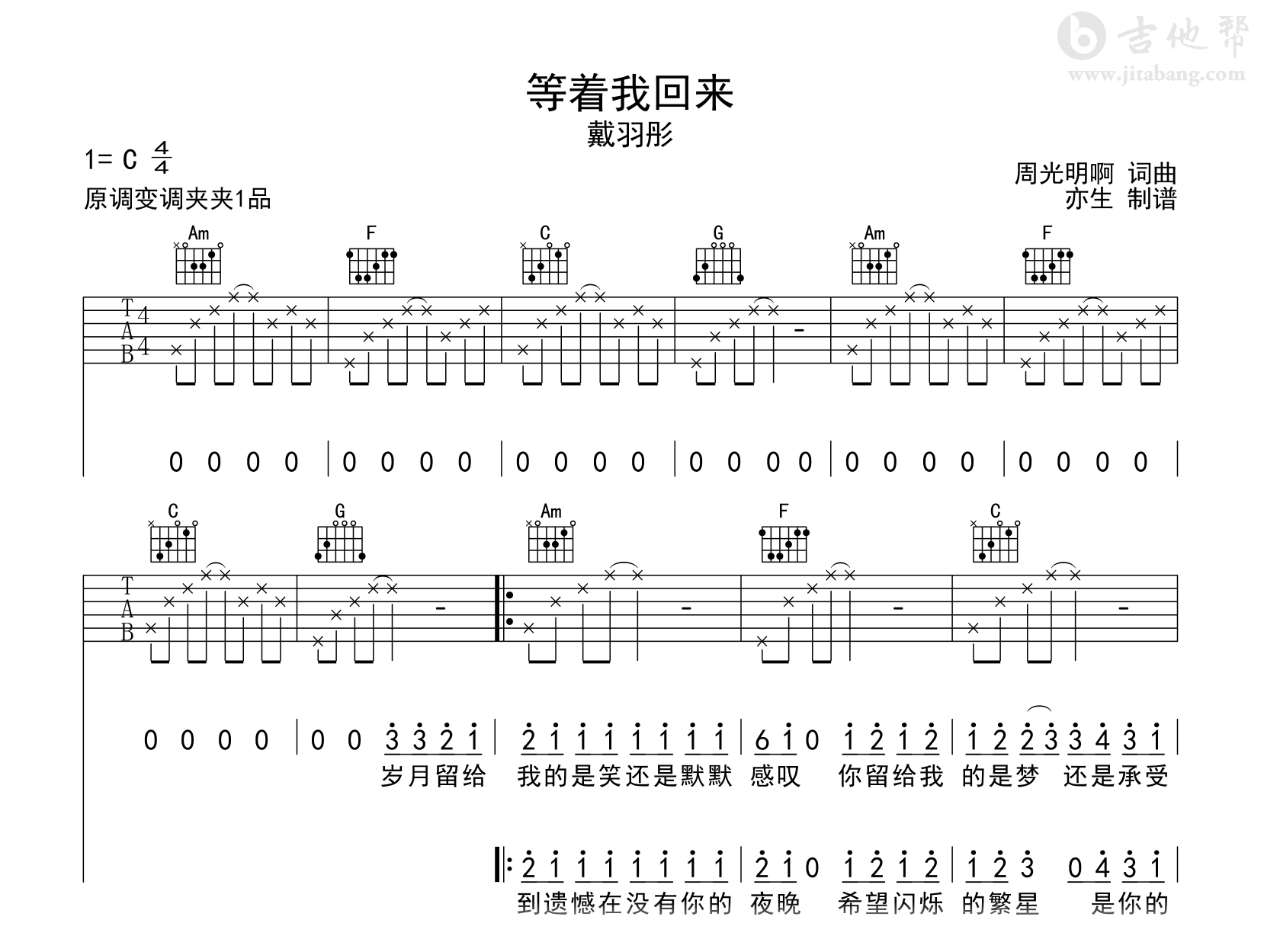 等着我回来吉他谱_戴羽彤_C调弹唱六线谱