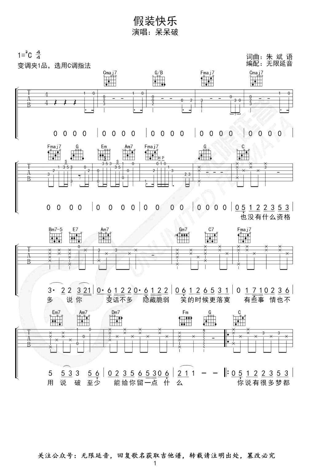 假装快乐吉他谱_呆呆破_C调_弹唱六线谱
