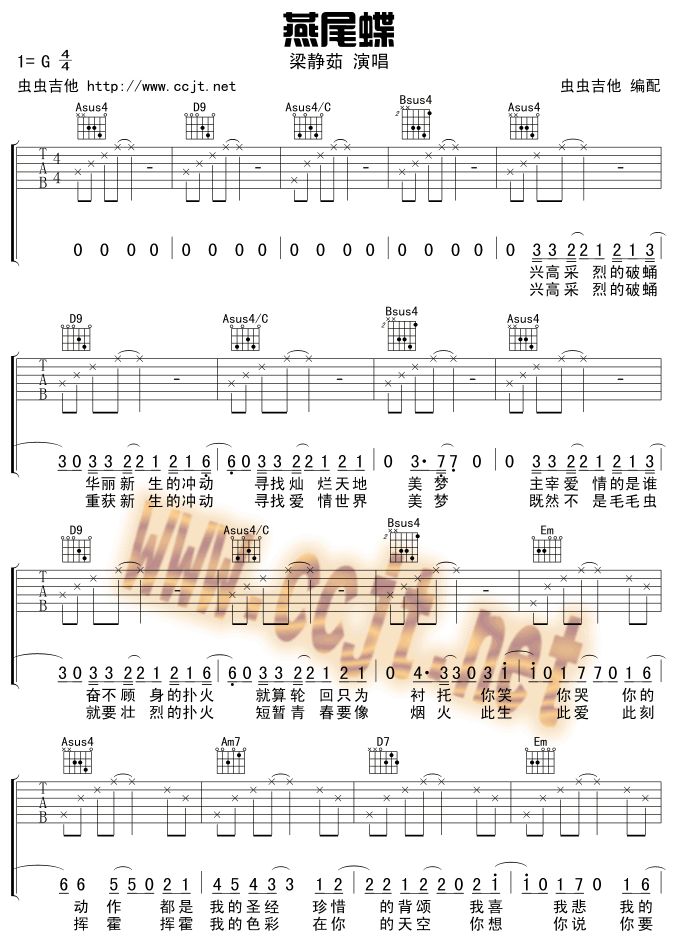 燕尾蝶|吉他谱|图片谱|高清|梁静茹