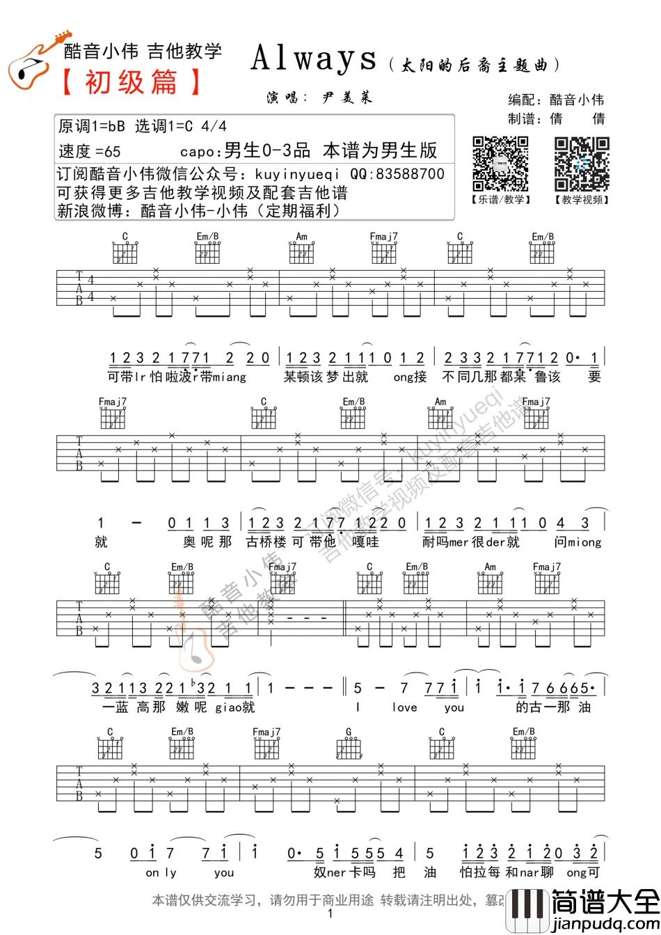 尹美莱_Always_简单__吉他谱_Guitar_Music_Score