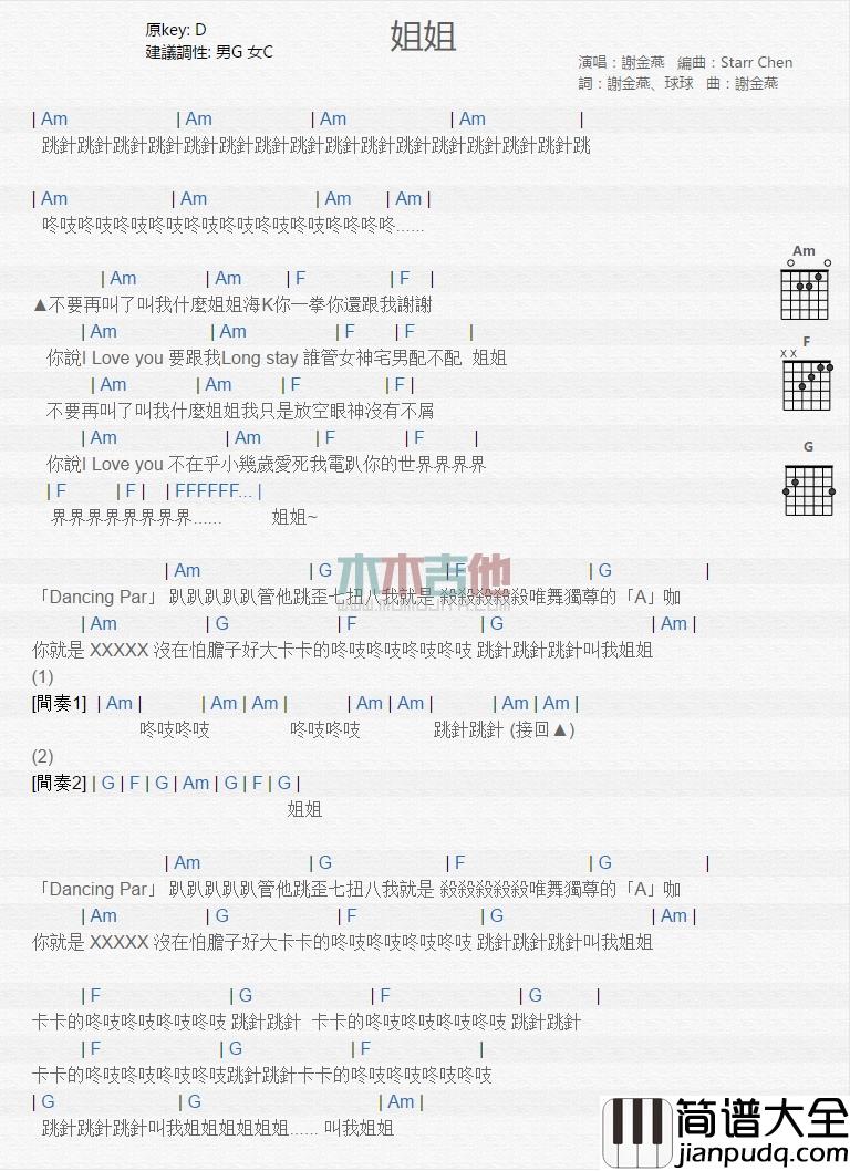 谢金燕_姐姐_吉他谱_Guitar_Music_Score