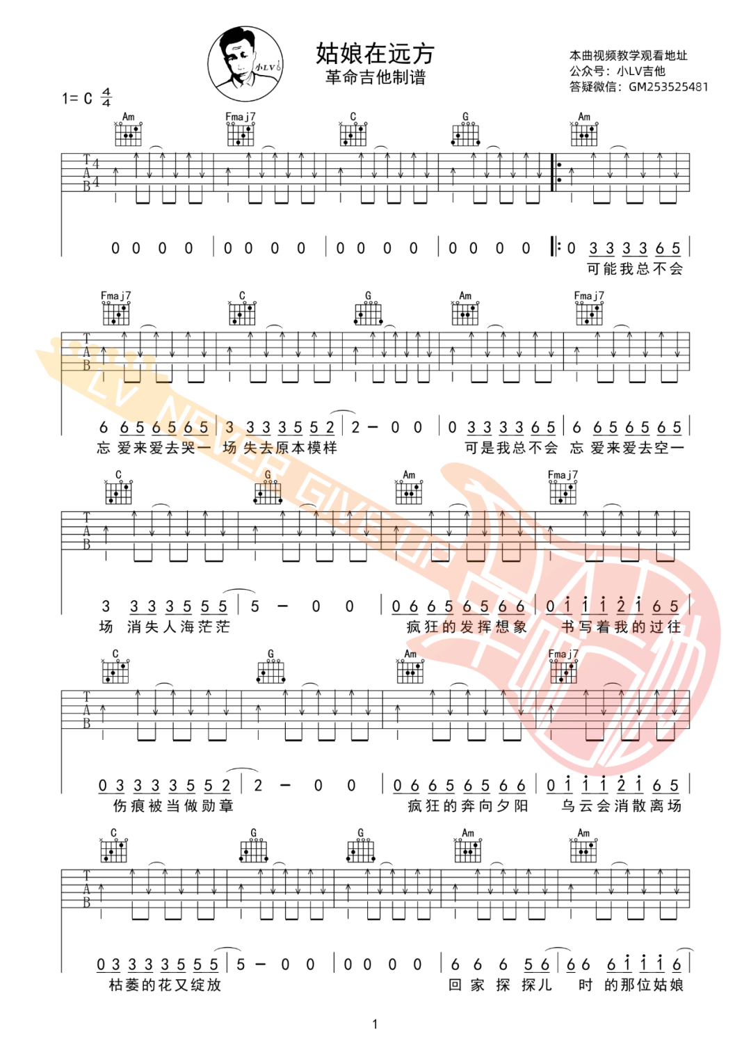 姑娘在远方吉他谱_柯柯柯啊_C调扫弦版