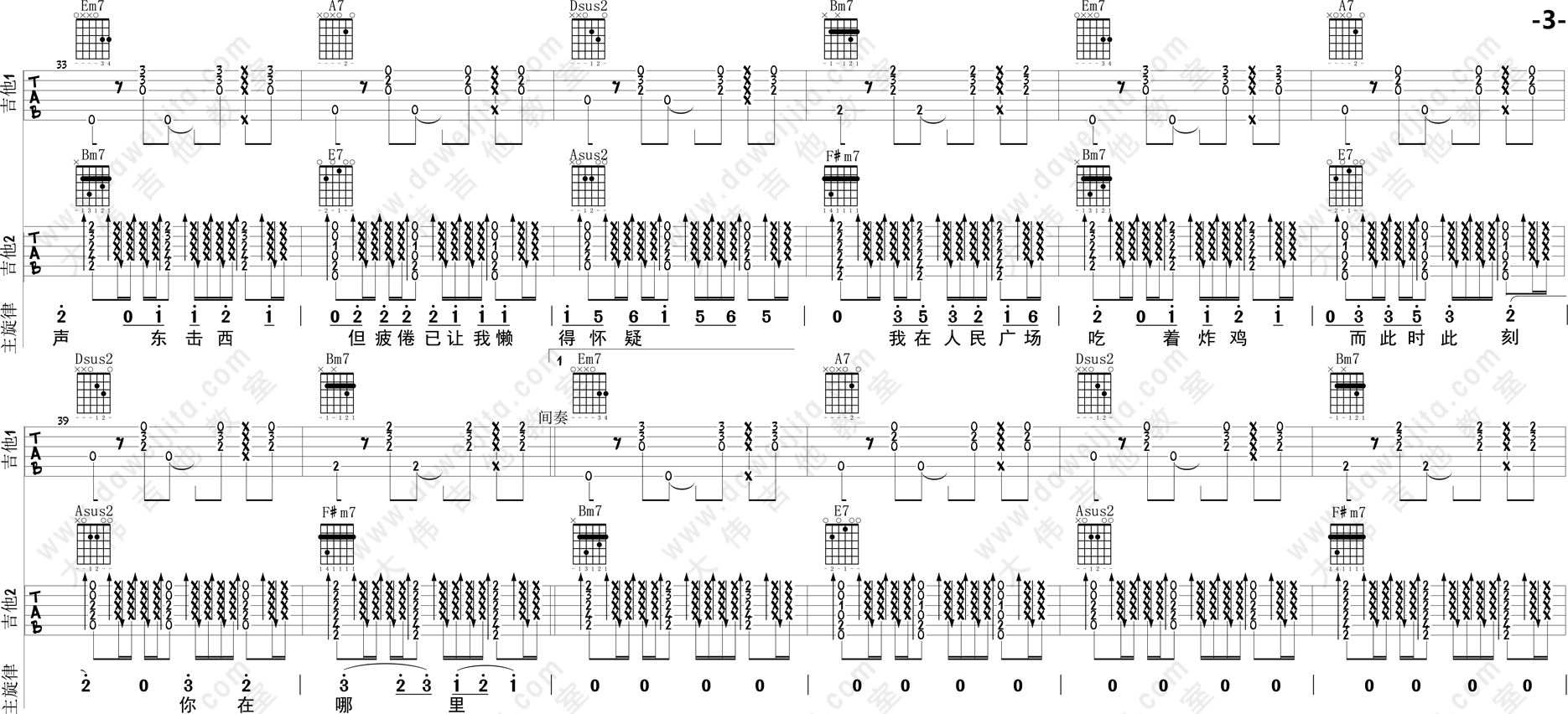 阿肆_我在人民广场吃炸鸡_吉他谱(D调)_Guitar_Music_Score