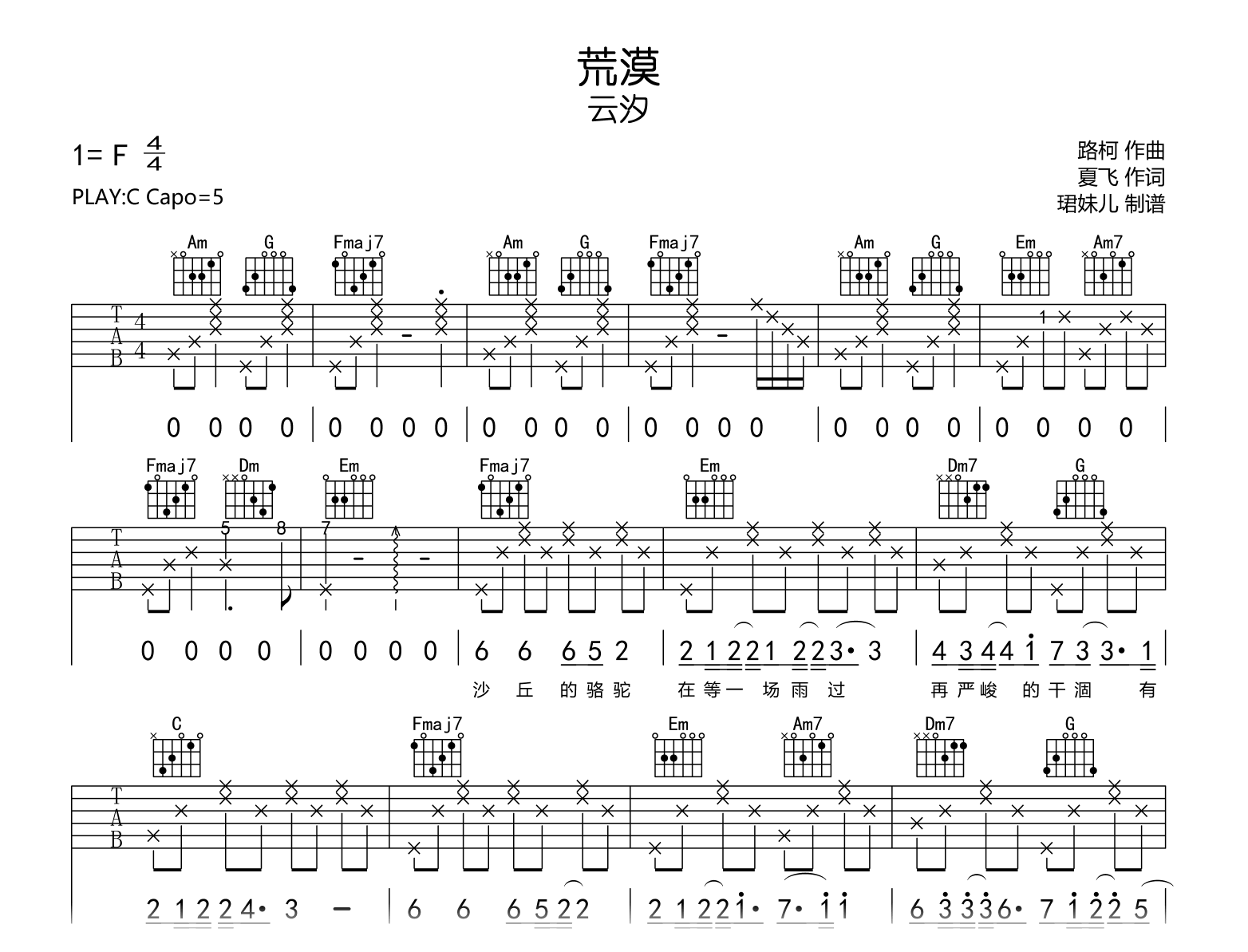 荒漠吉他谱_云汐_C调弹唱谱_完整高清版