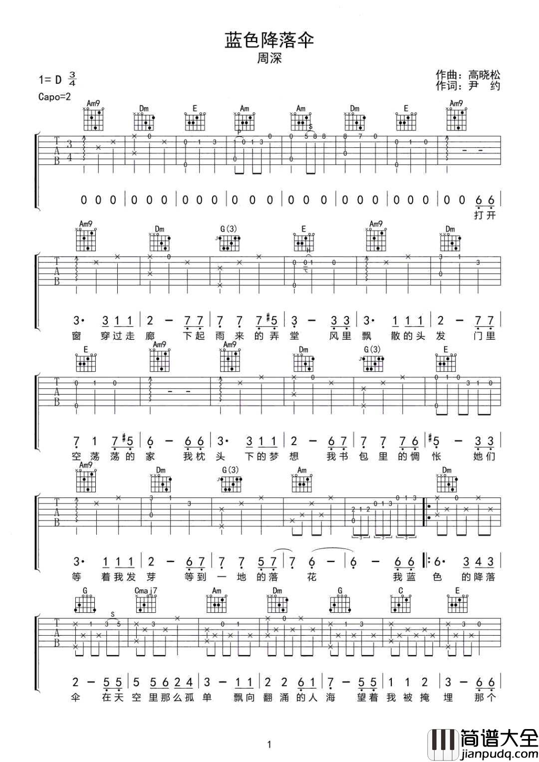 蓝色降落伞吉他谱_周深_C调指法原版编配