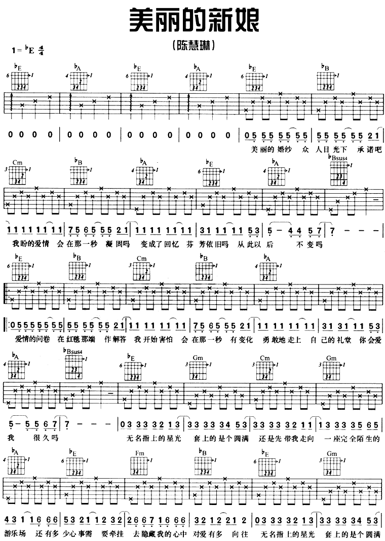 美丽的新娘|吉他谱|图片谱|高清|陈慧琳
