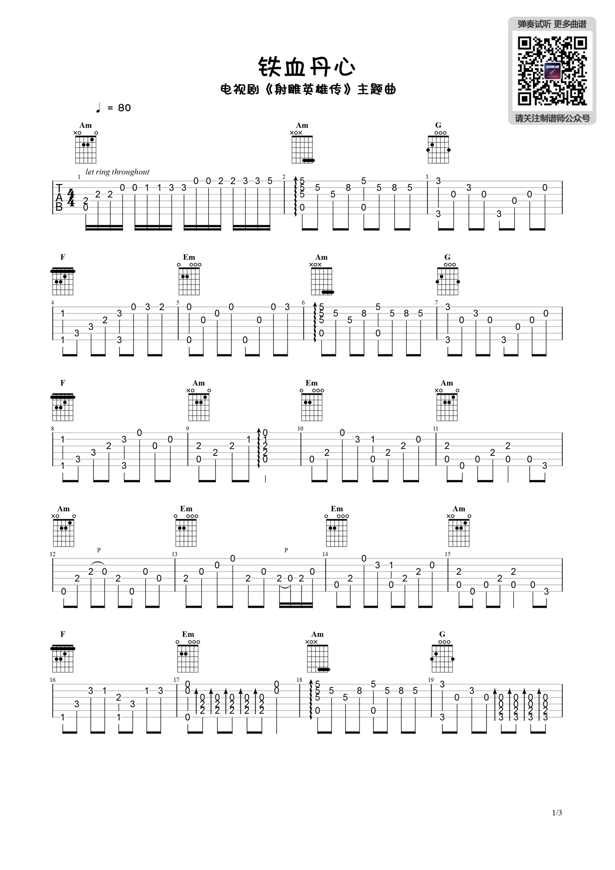 铁血丹心指弹吉他谱_罗文/甄妮_独奏六线谱_吉他指弹谱