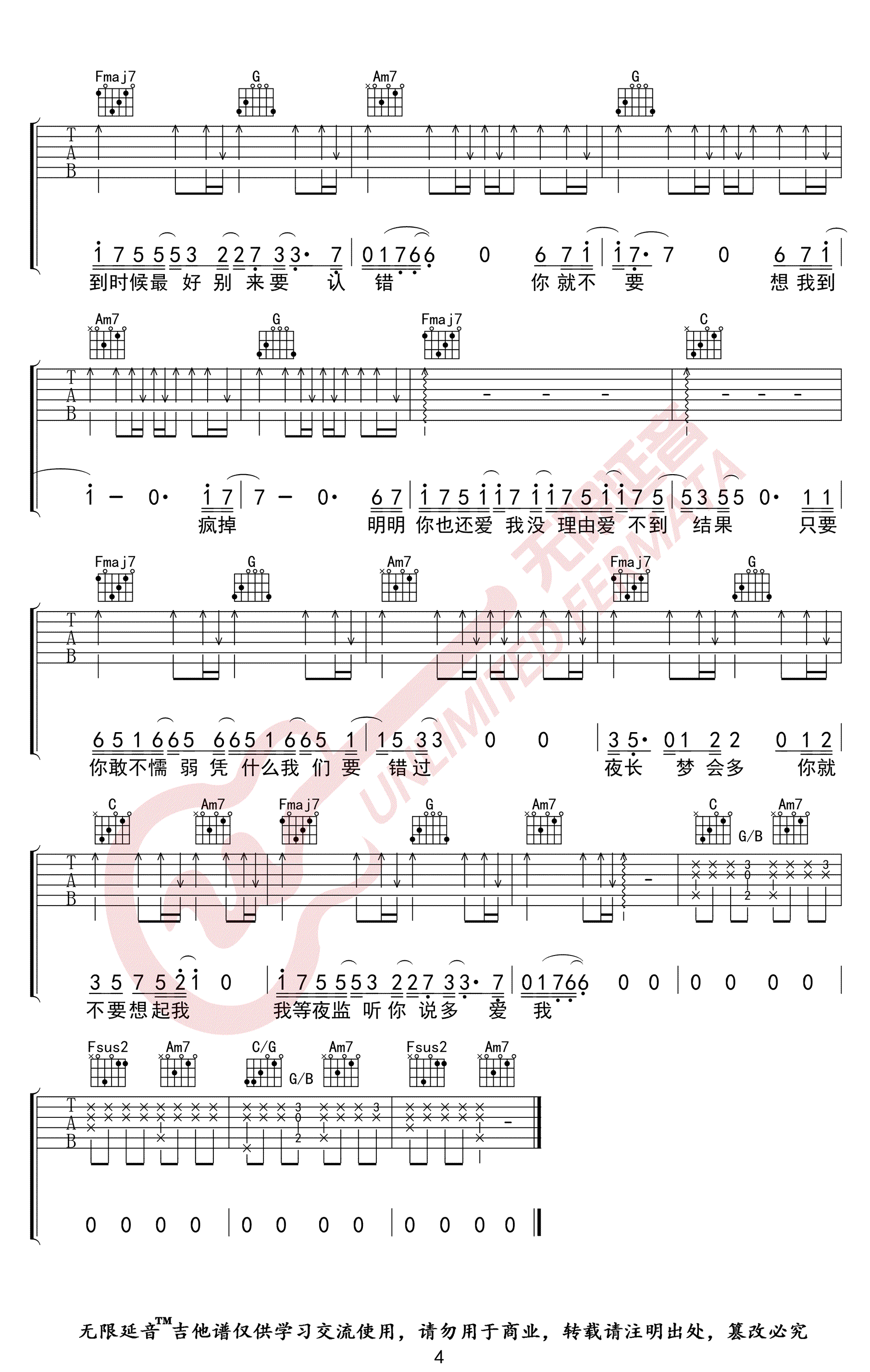 田馥甄_田馥甄你就不要想起我_吉他谱