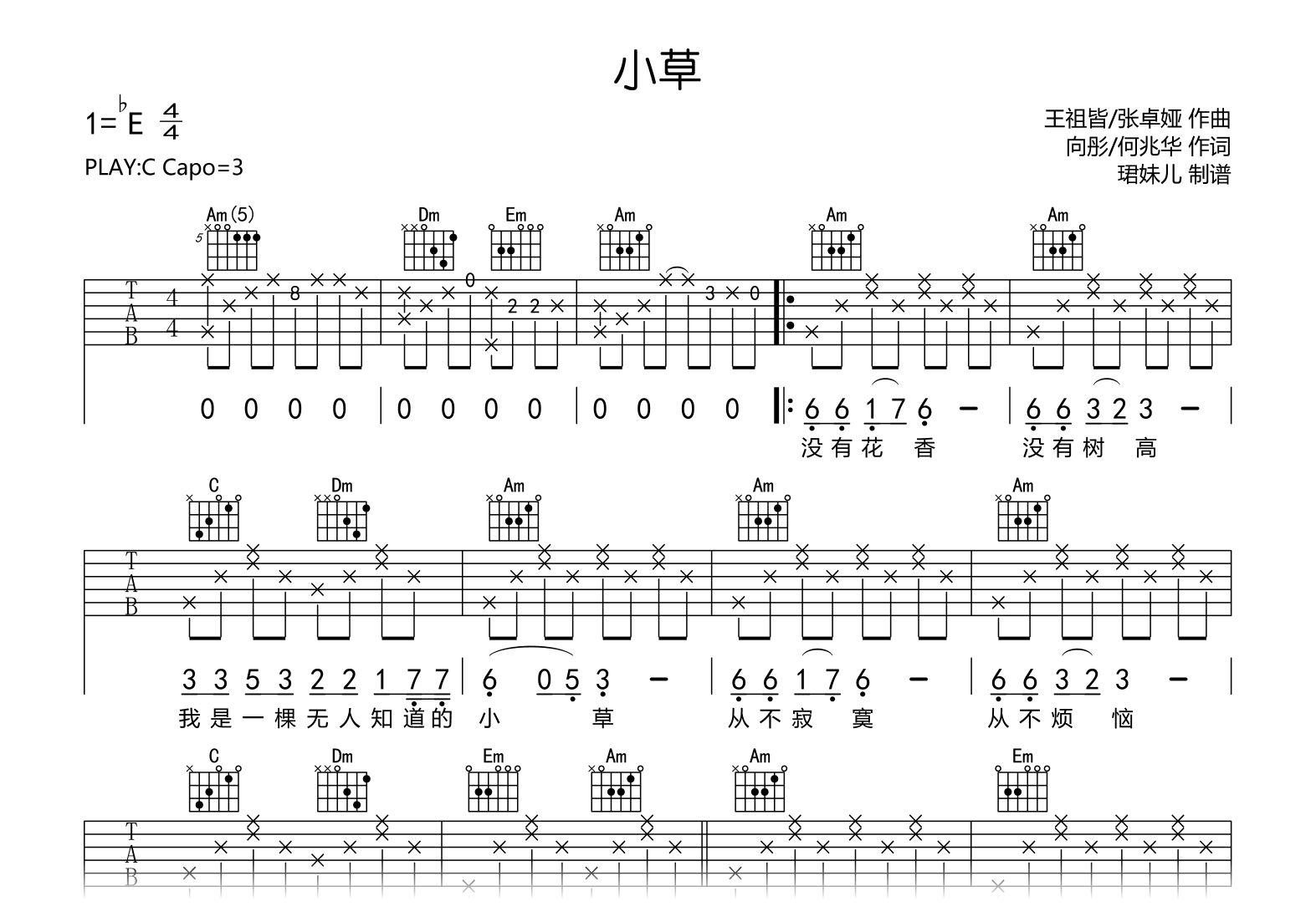 小草吉他谱_儿歌_C调弹唱谱_完整高清版