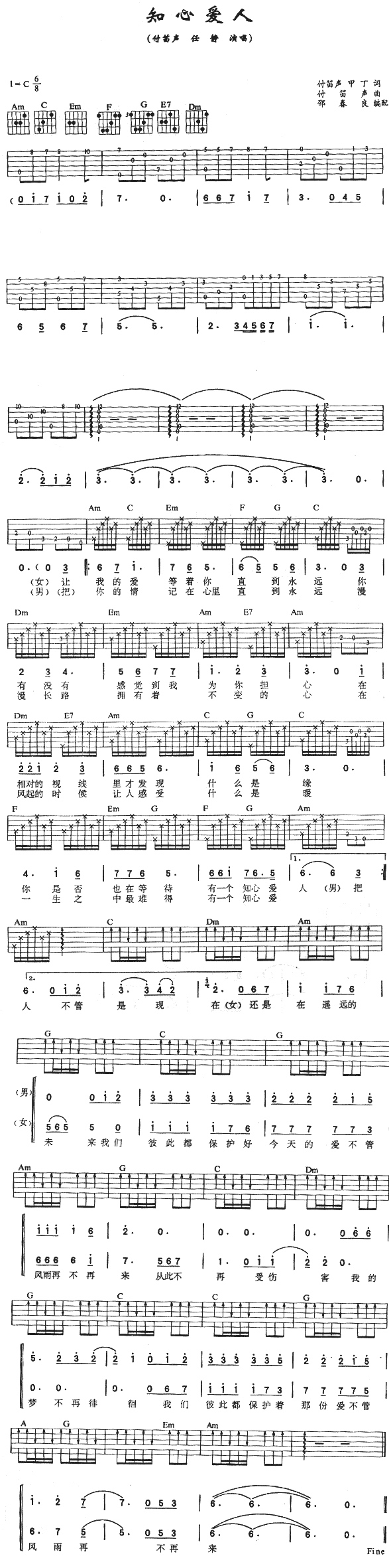 知心爱人|吉他谱|图片谱|高清|任静