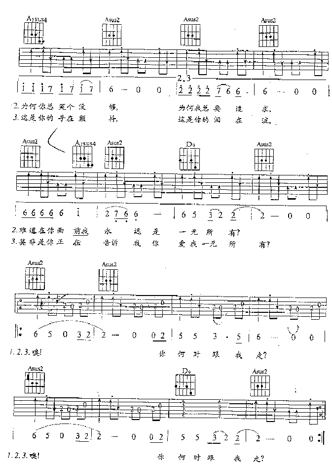 一无所有|认证谱|吉他谱|图片谱|高清|崔健