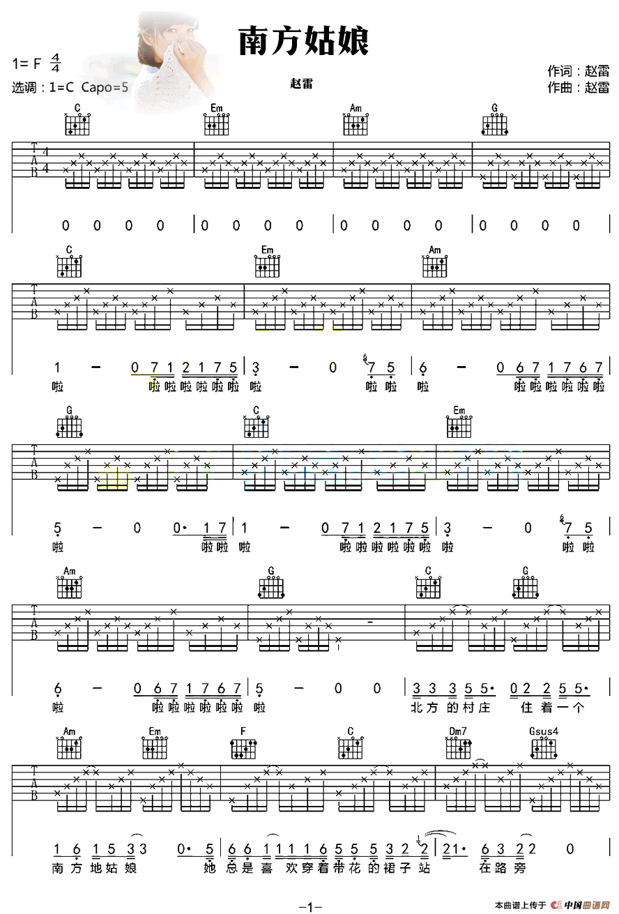 南方姑娘吉他谱C调_赵雷_图片谱完整版