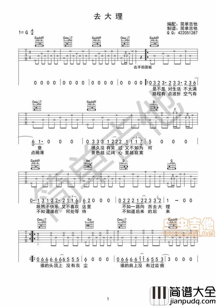 去大理（简单版）|吉他谱|图片谱|高清|黄渤