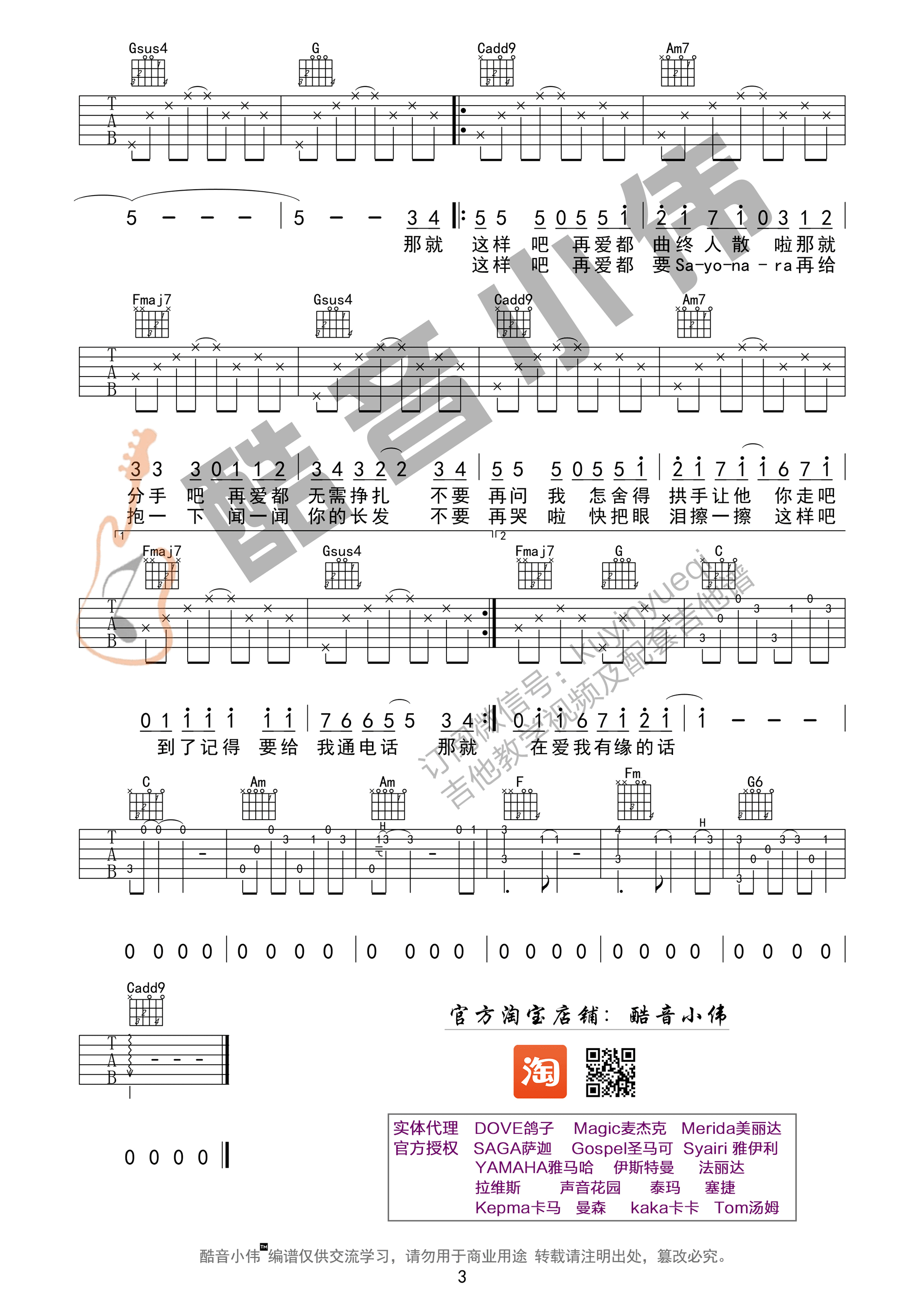 动力火车_那就这样吧_简单版__吉他谱_Guitar_Music_Score