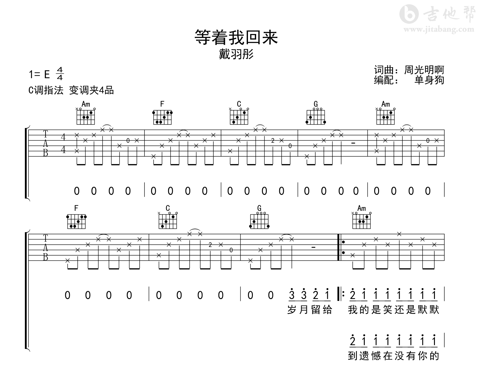 戴羽彤_等着我回来_吉他谱_C调弹唱谱_完整高清版