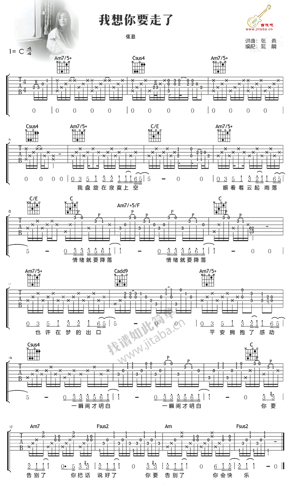 我想你要走了吉他谱_张悬_两个版本弹唱谱