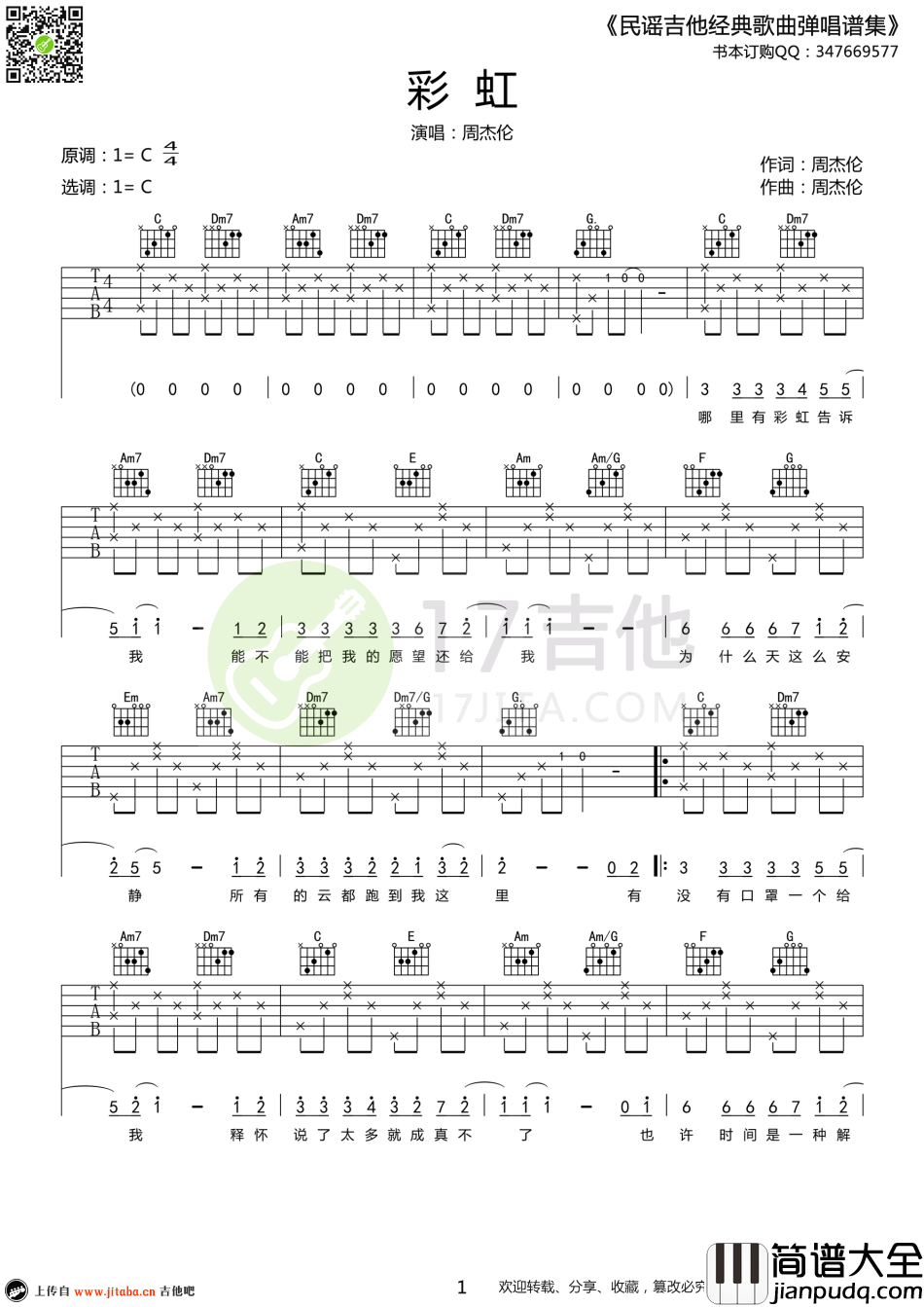 周杰伦_彩虹_吉他谱_C调弹唱谱_高清图片谱