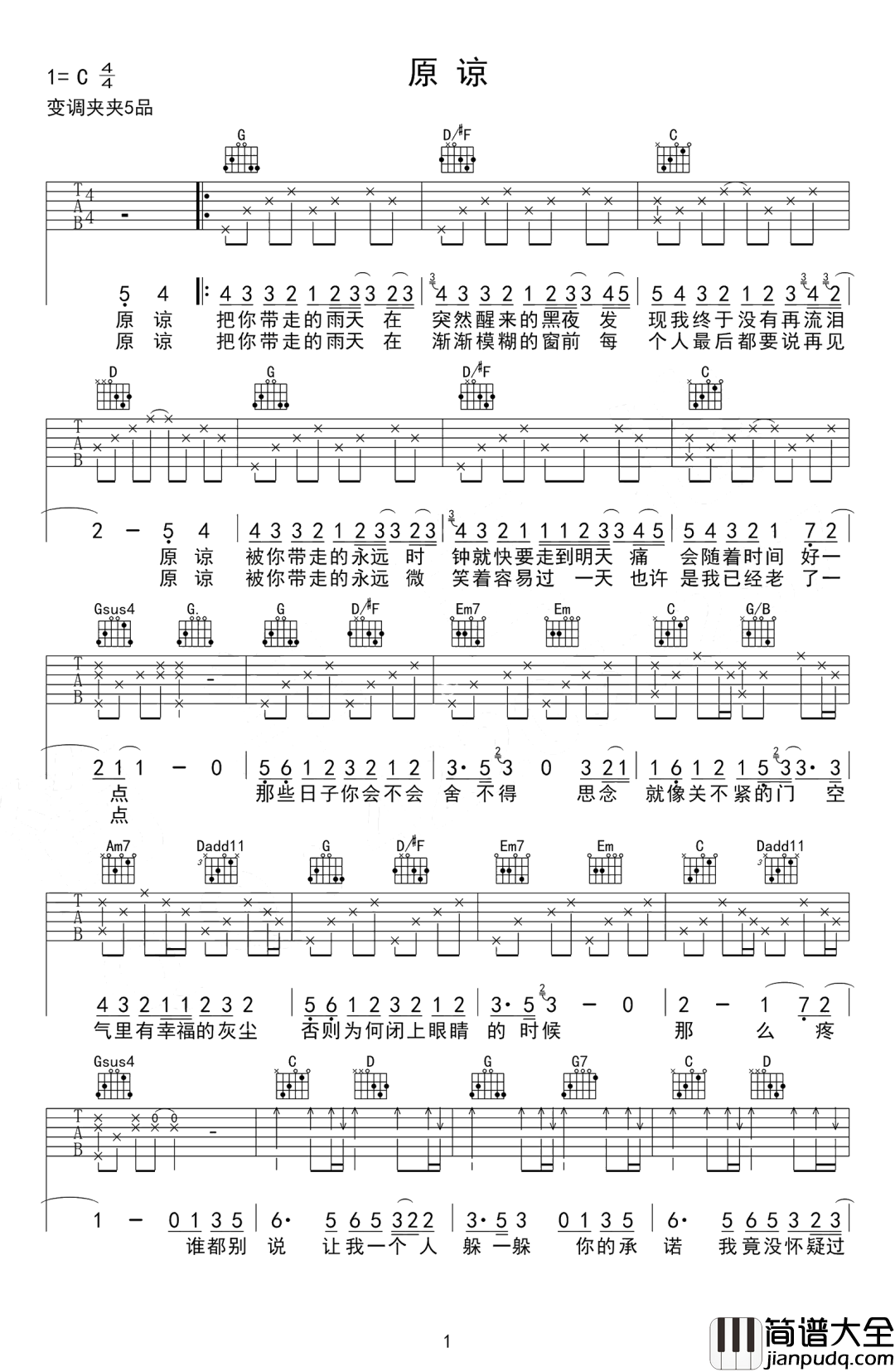 原谅吉他谱_张玉华_C调指法原版编配