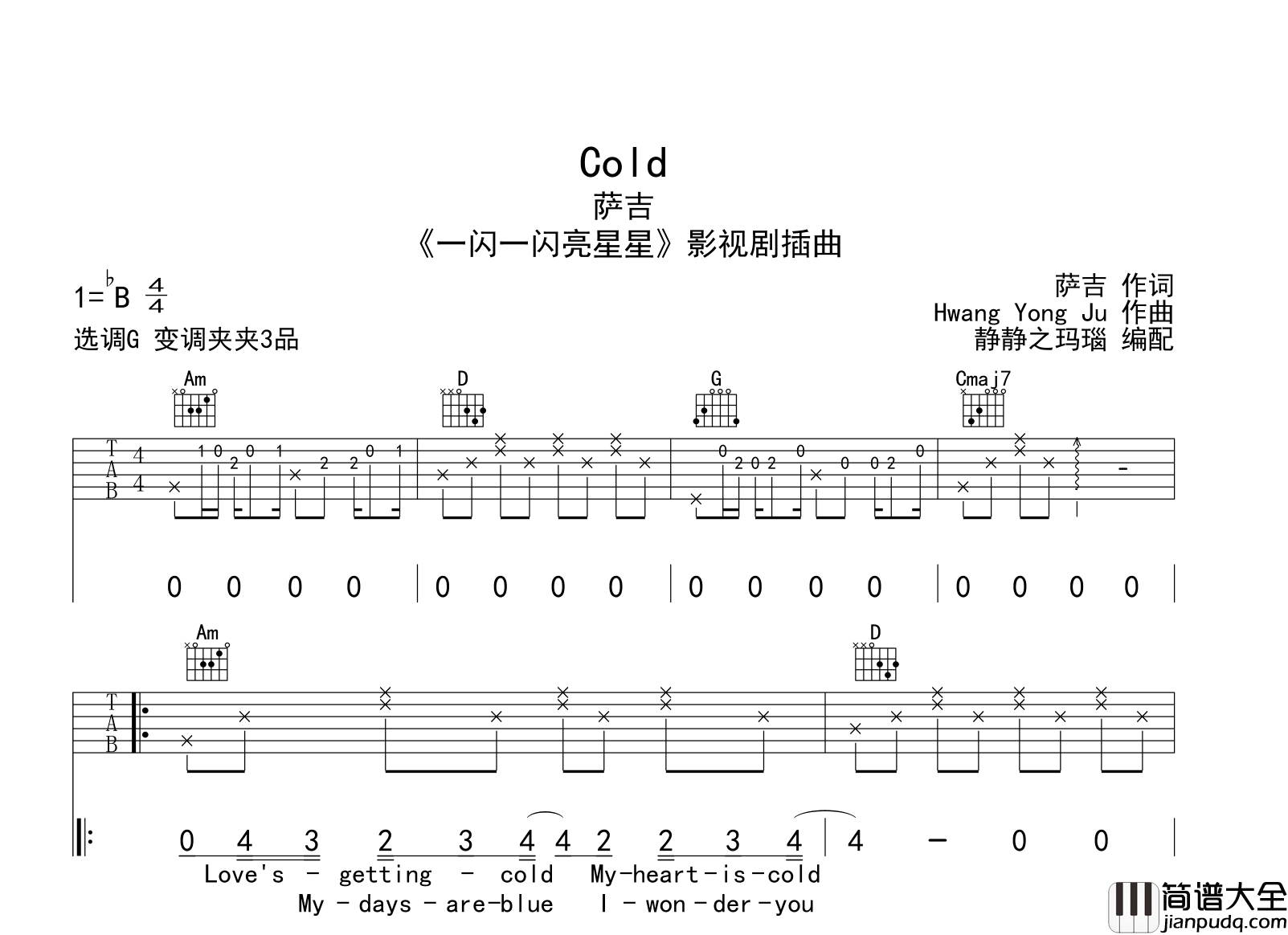 Cold吉他谱_萨吉__cold_G调吉他弹唱谱