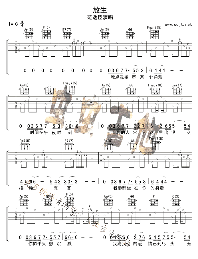 放生|吉他谱|图片谱|高清|范逸臣