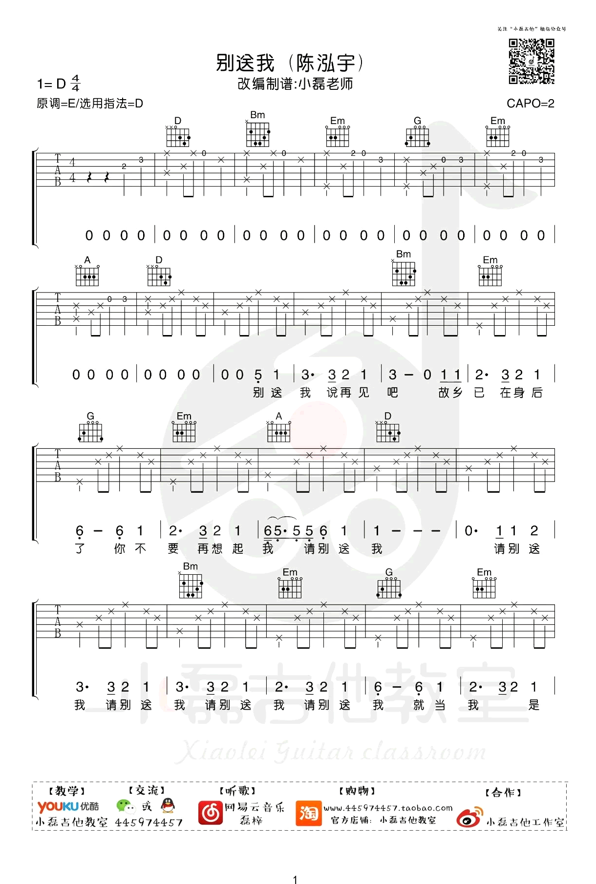 陈鸿宇_别送我_吉他谱