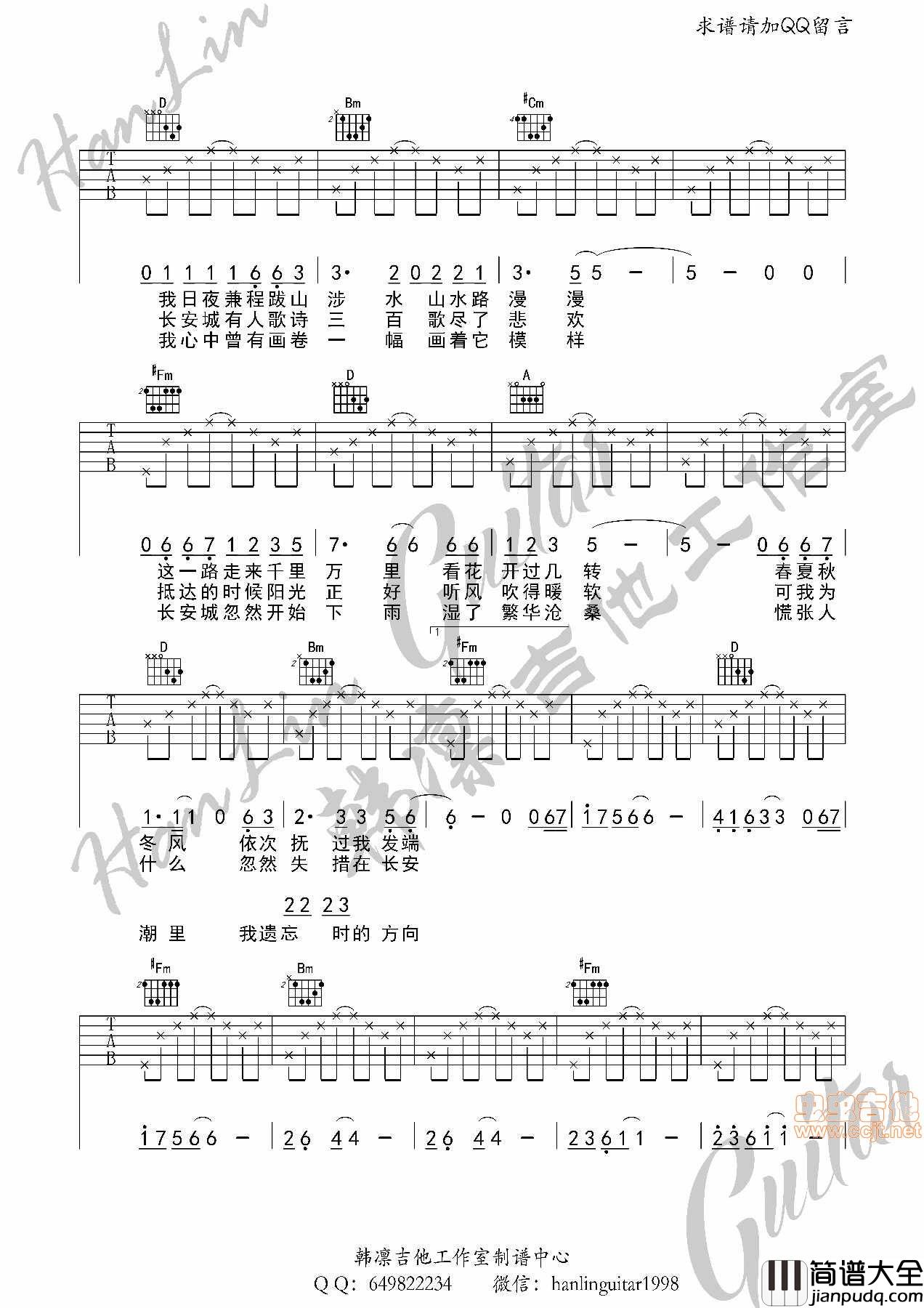 不见长安_吉他谱_韩凛原版编配_河图|吉他谱|图片谱|高清|河图