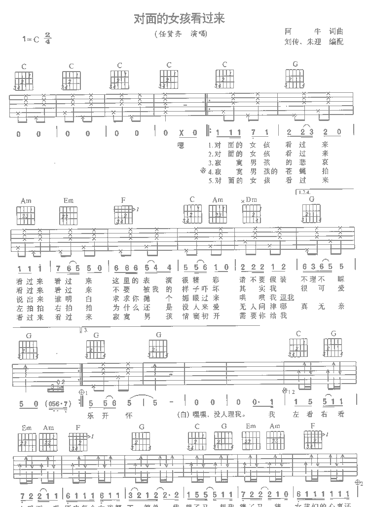 对面的女孩看过来|吉他谱|图片谱|高清|任贤齐