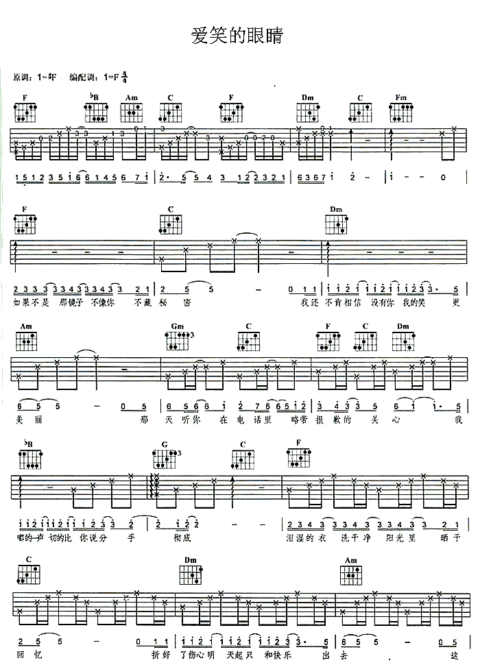 爱笑的眼睛|吉他谱|图片谱|高清|徐若萱
