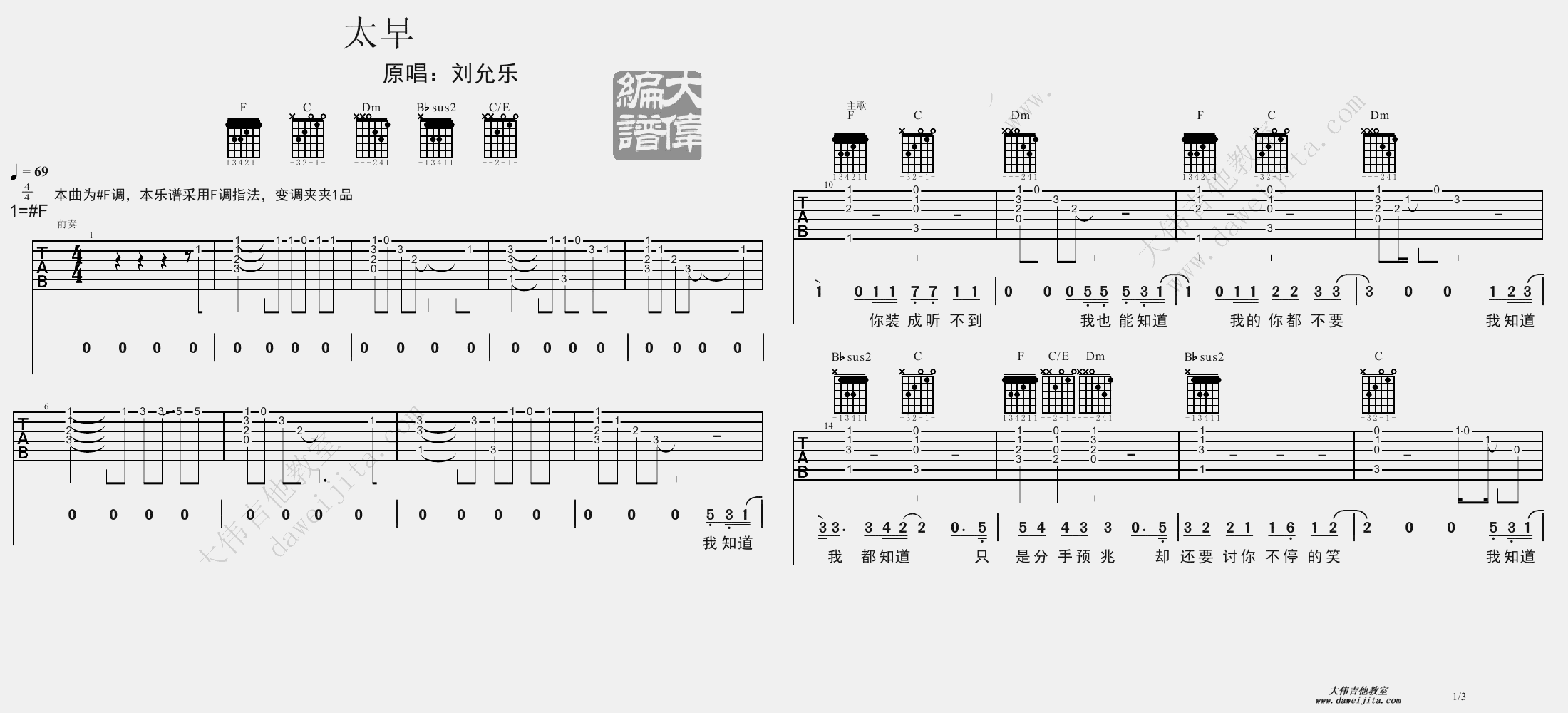 刘允乐_太早_吉他谱(升F调)_Guitar_Music_Score