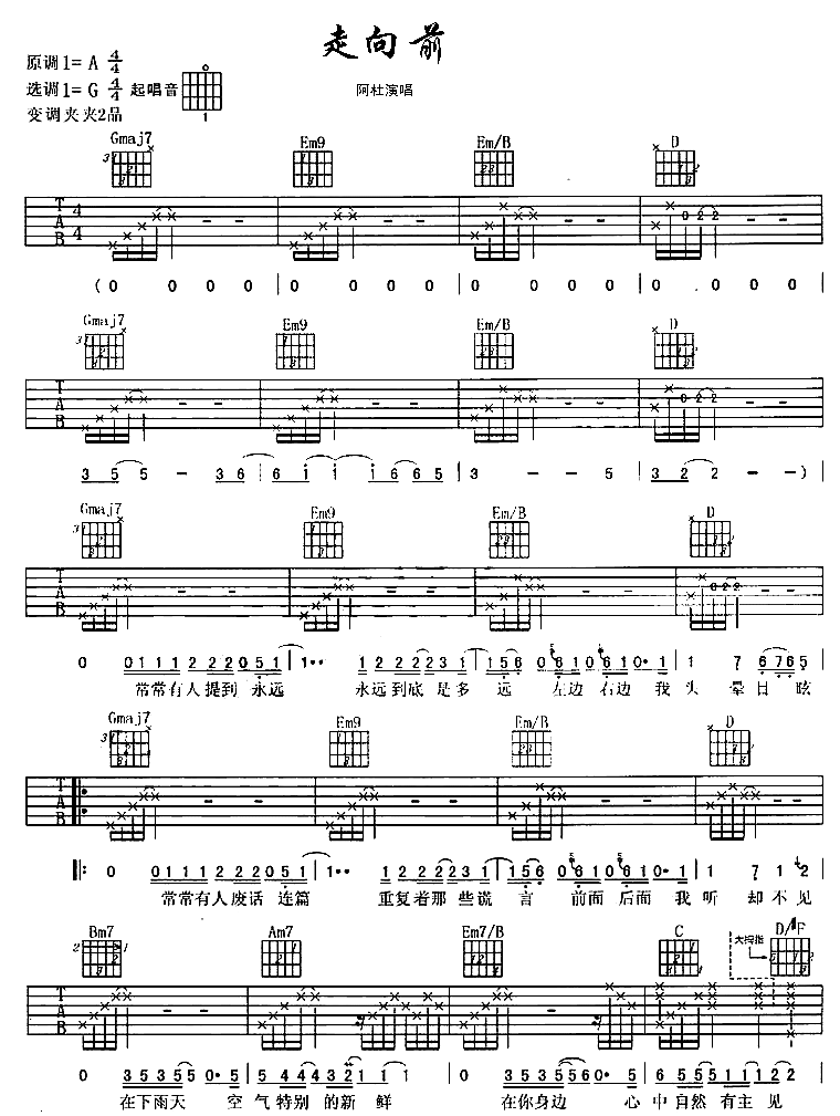 走向前|吉他谱|图片谱|高清|阿杜