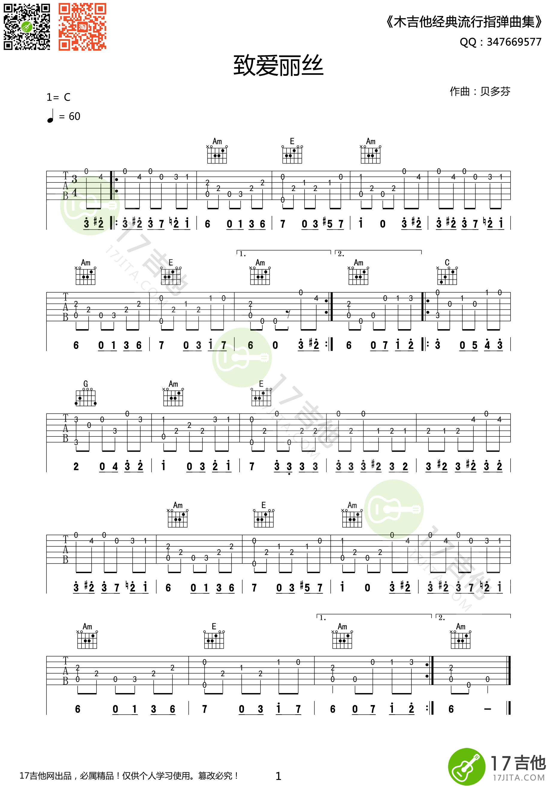 名曲_致爱丽丝_指弹__吉他谱_Guitar_Music_Score