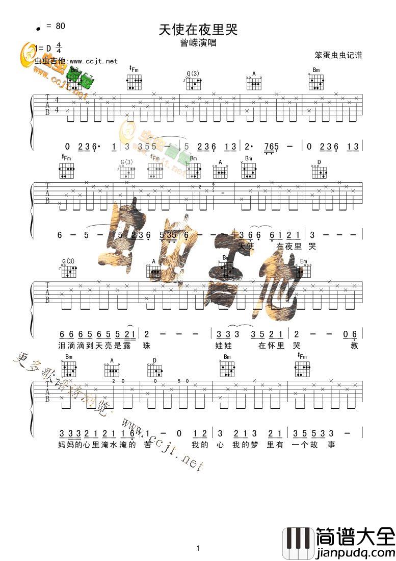 天使在夜里哭|吉他谱|图片谱|高清|曾嵘