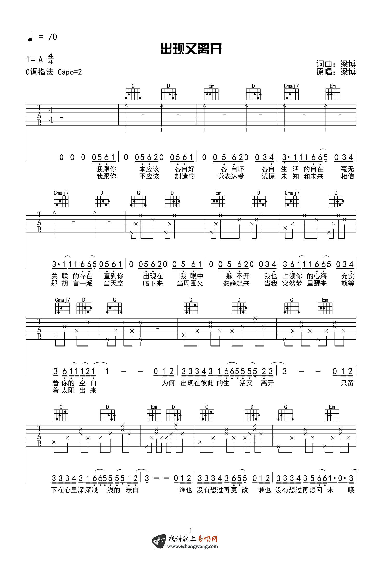 出现又离开吉他谱_梁博/那英_G调指法_弹唱六线谱