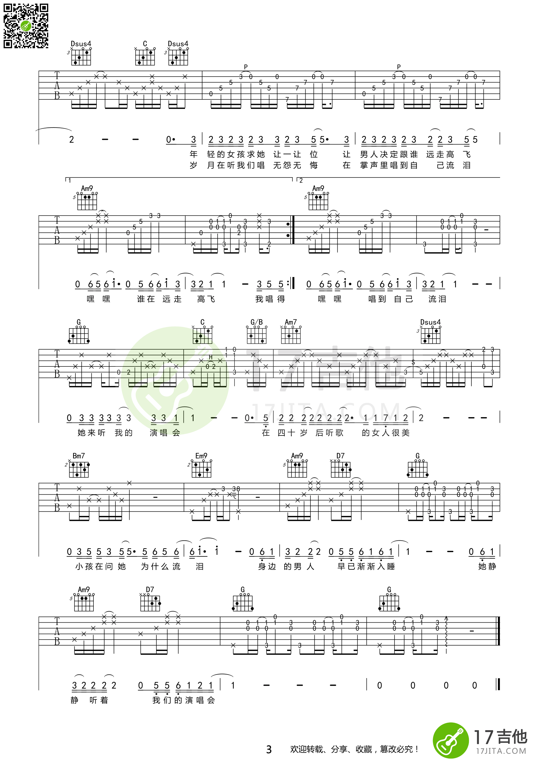 张学友_她来听我的演唱会_吉他谱_Guitar_Music_Score