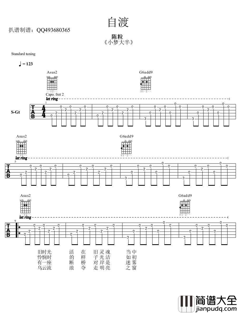 自渡吉他谱_陈粒_A调指法原版编配