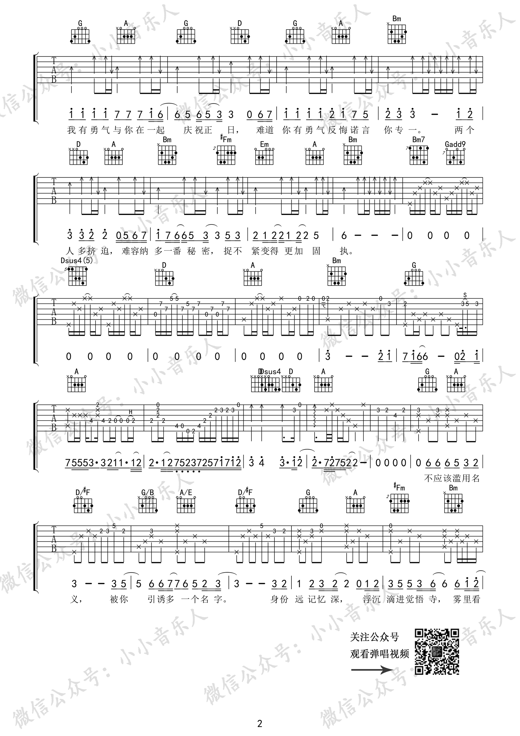 张敬轩_吴哥窟_吉他谱