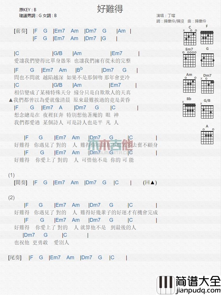 丁当_好难得_吉他谱_Guitar_Music_Score