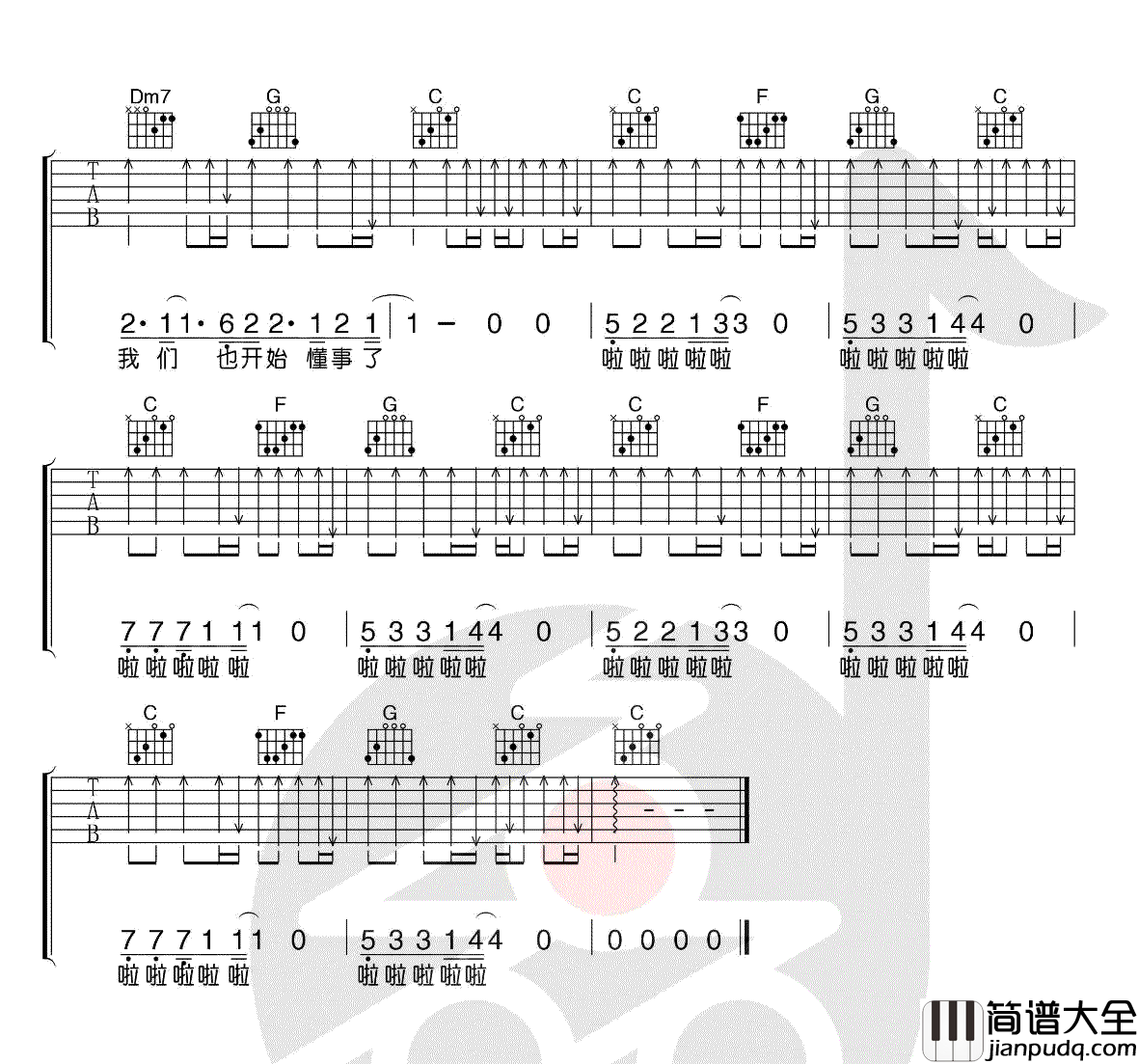 这个年纪_齐一_C调指法弹唱谱_图片谱高清版_吉他谱_齐一_吉他图片谱_高清