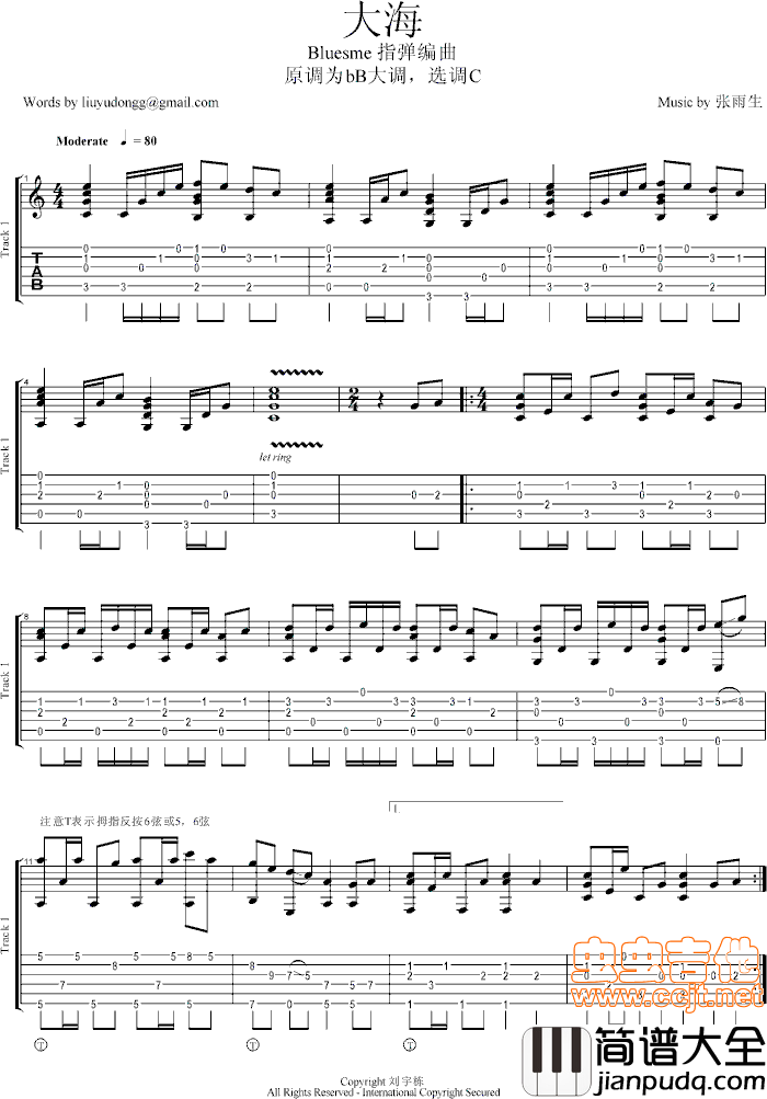大海|吉他谱|图片谱|高清|张雨生