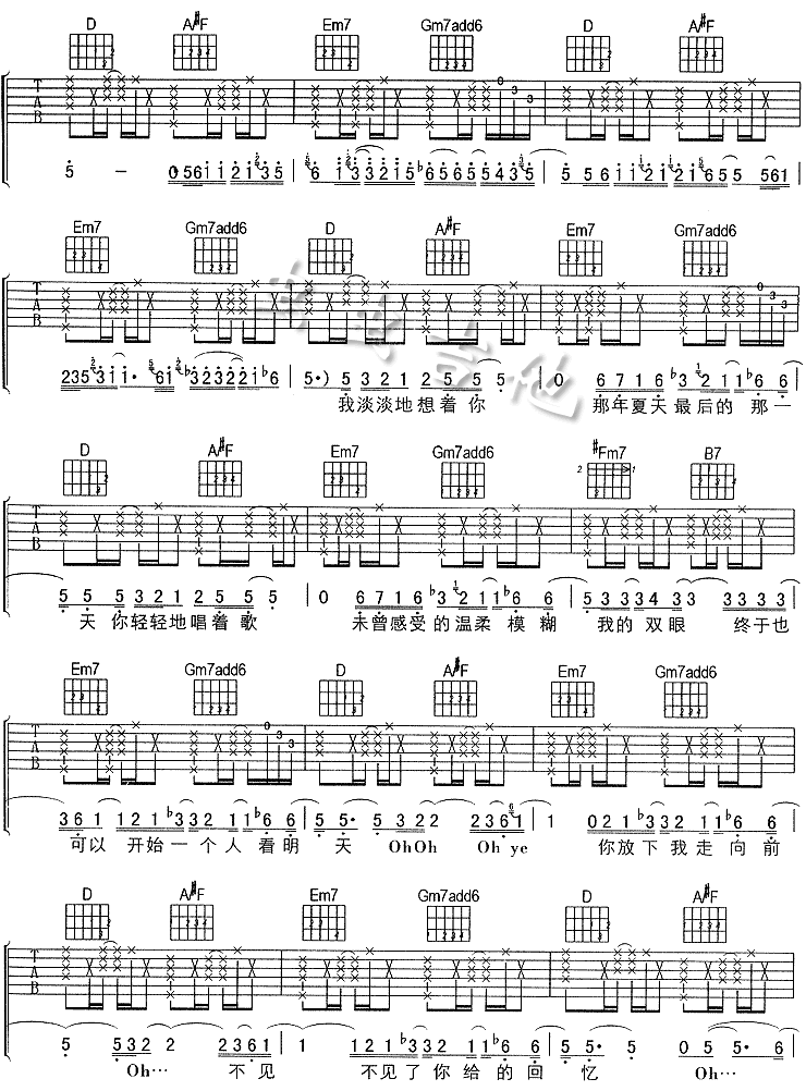 一样的夏天|吉他谱|图片谱|高清|孙燕姿