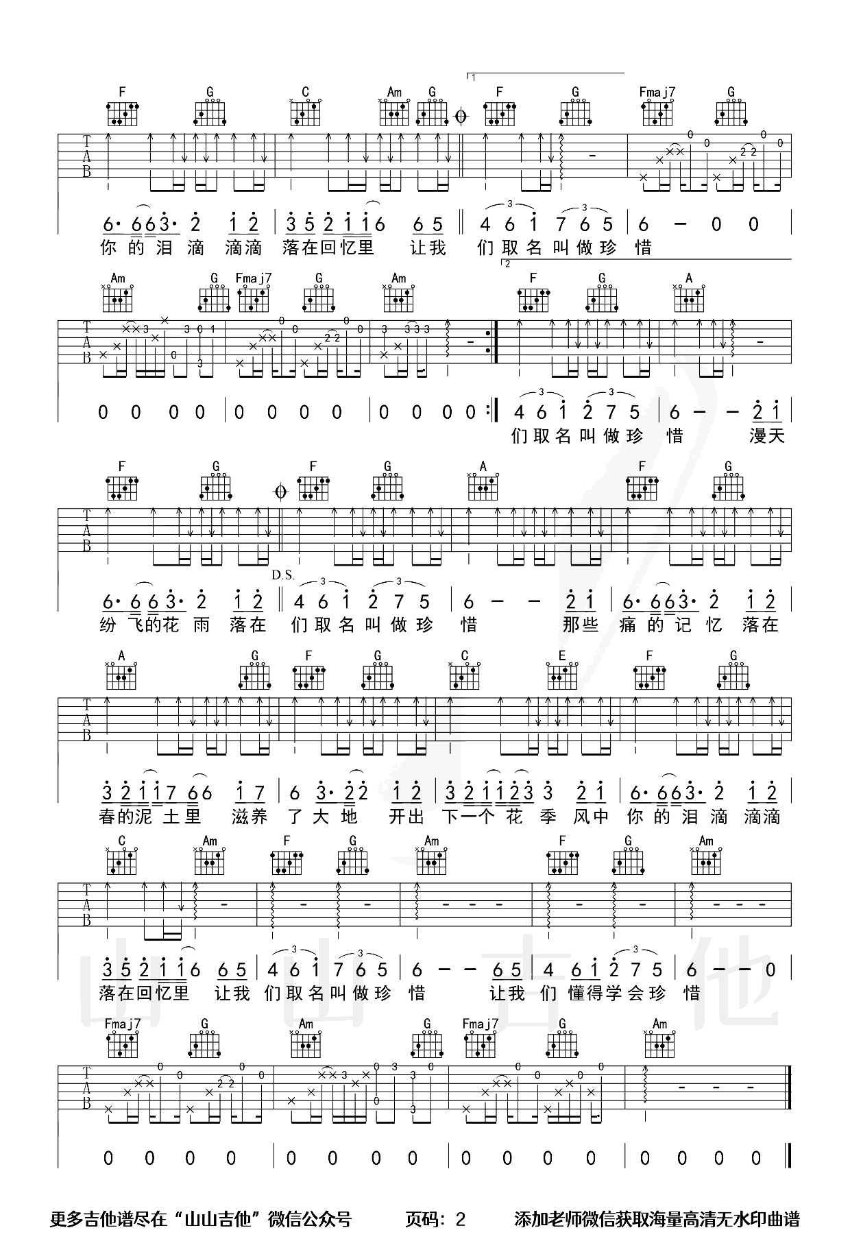 春泥吉他谱_庾澄庆_C调原版_弹唱教学视频