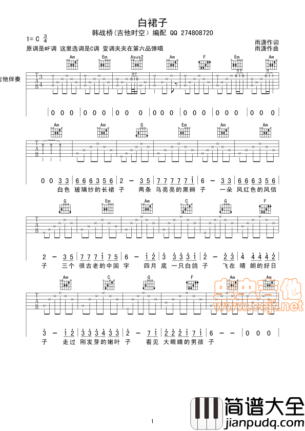 白裙子|吉他谱|图片谱|高清|阿当